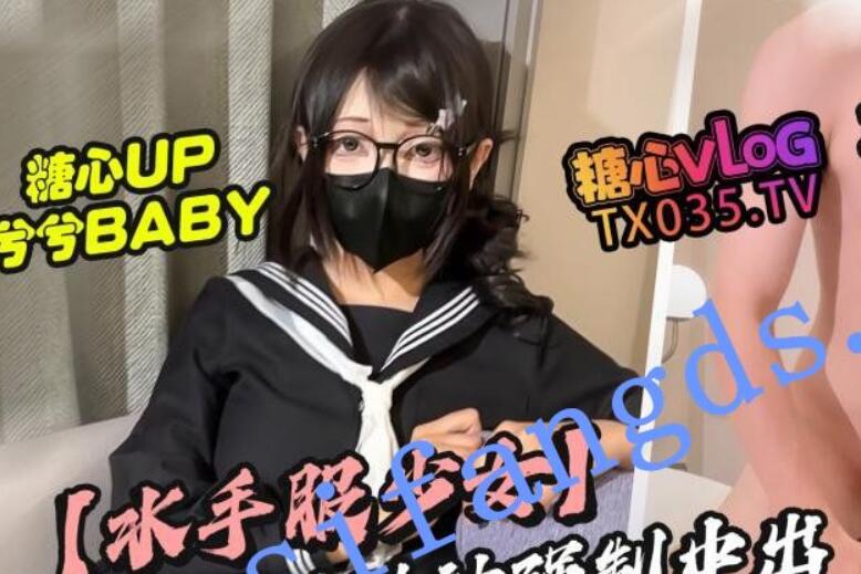 兮兮baby-水手服少女黑丝JK妹妹被强制中出精液灌穴