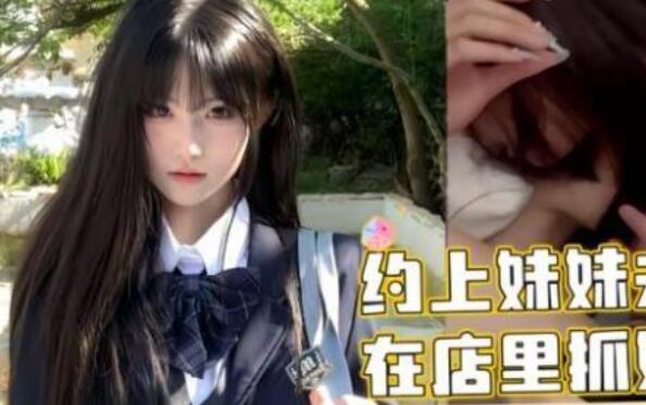 我的JK妹妹❤️约妹妹去吃火锅店里抓奶摸